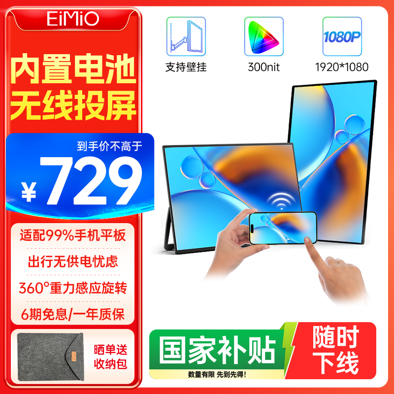 Eimio便携式显示器无线投屏 便携屏内置电池电脑笔记本副屏显示屏幕 PS5便携式手机投屏扩展屏E156W