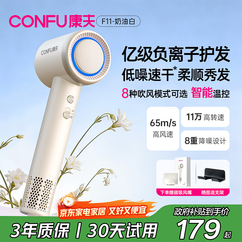康夫(CONFU)高速电吹风机家用大功率亿级负离子速干护发七夕情人节生日圣诞节新年礼物送女友吹风筒F11 【柔顺护发 】升级款奶油白