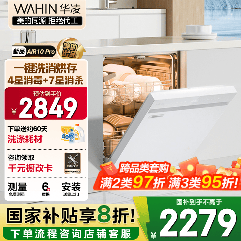华凌【新品AIR10Pro】洗碗机嵌入式15套一键洗烘存六维畅洗系统 105℃热风烘干七星消杀四星消毒分层洗 【美的出品