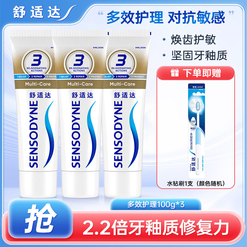 舒适达抗敏感牙膏清新薄荷多效臻护牙龈护理舒缓酸疼护釉防龋美白牙膏 多效护理组合 300g*1套