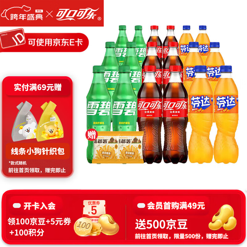 可口可乐混合装500ml*18瓶 