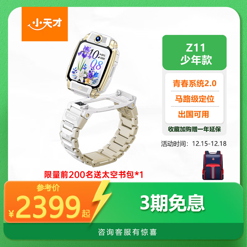 小天才电话手表旗舰Z11少年版雾凇白【新品】楼层定位升级出国可用学生儿童视频双摄定位男女礼物