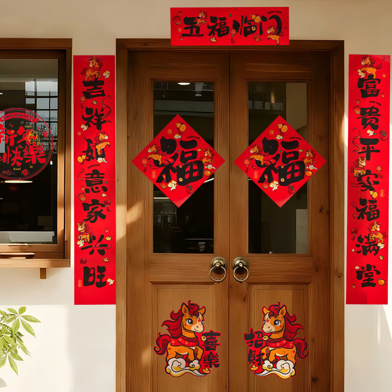 六品堂马年新款2026年大门春节过年新年门贴新春装饰布置对联套装 新年快乐8件套礼包 一次买全  送强力点胶