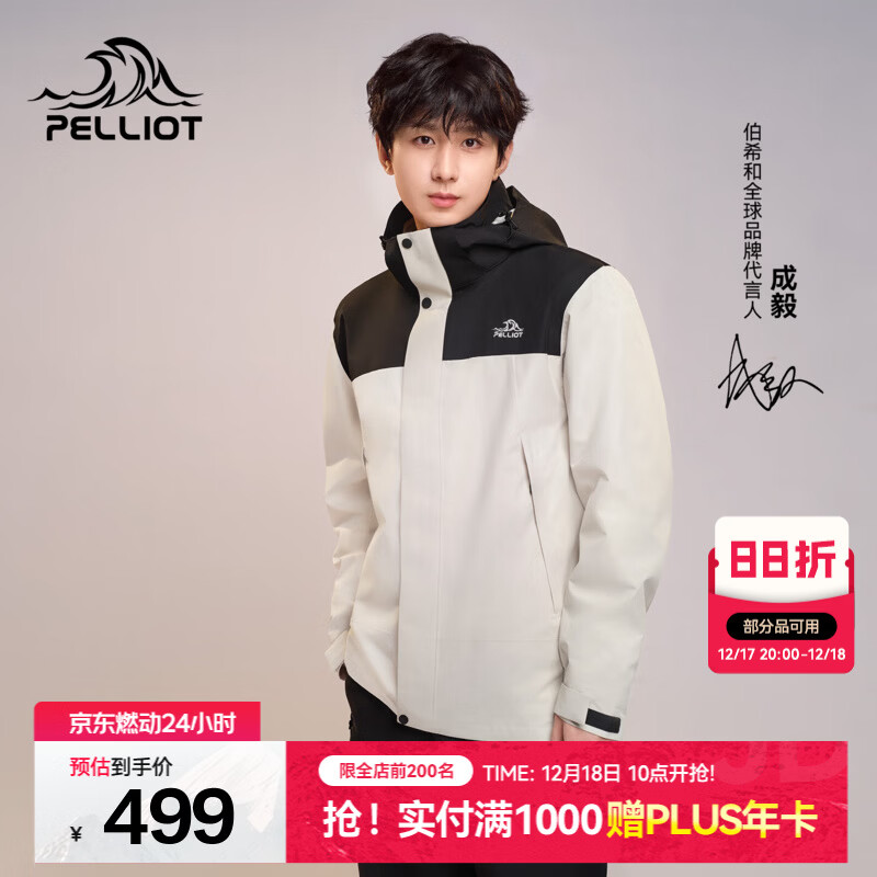 伯希和（Pelliot）【成毅同款】原石冲锋衣三合一男女保暖外套抓绒内胆夹克登山服 【男款】漫暮黑+浅米色 S