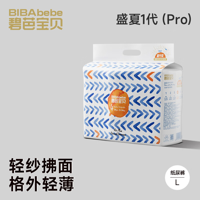 碧芭宝贝盛夏系列纸尿裤【活动专享】婴儿尿不湿宝宝纸尿裤 纸尿裤L【34片】9-14kg 京东折扣/优惠券