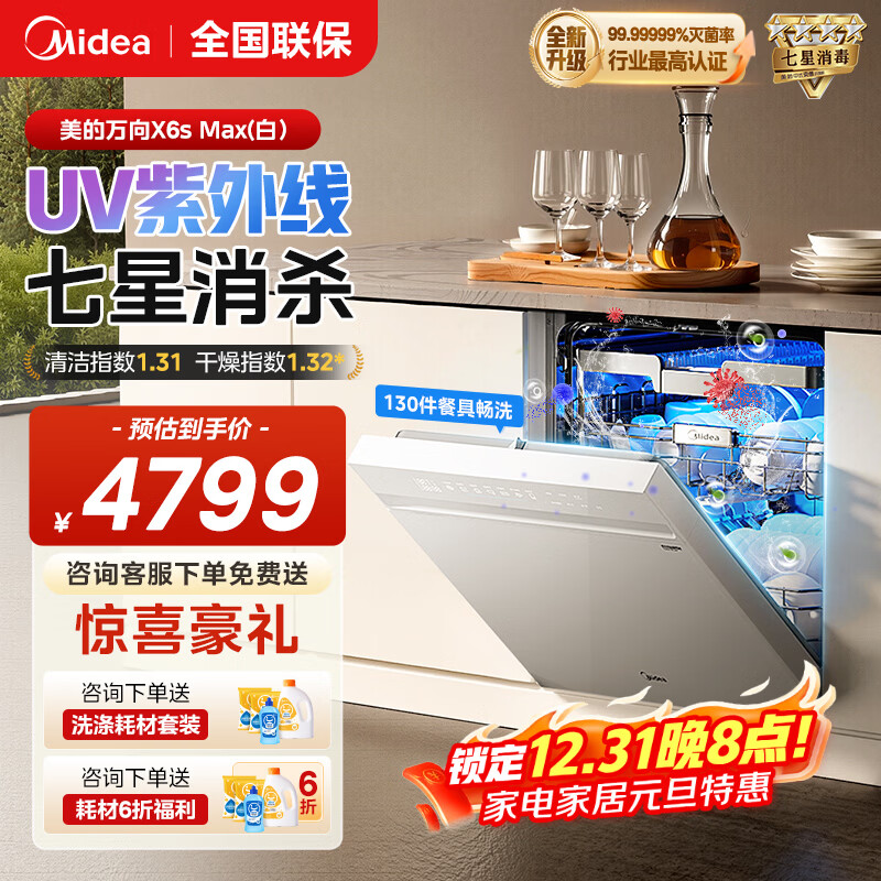 midea/���� X6S Max 18�� ϴ��� X6S Max ���ذ� 5499Ԫ