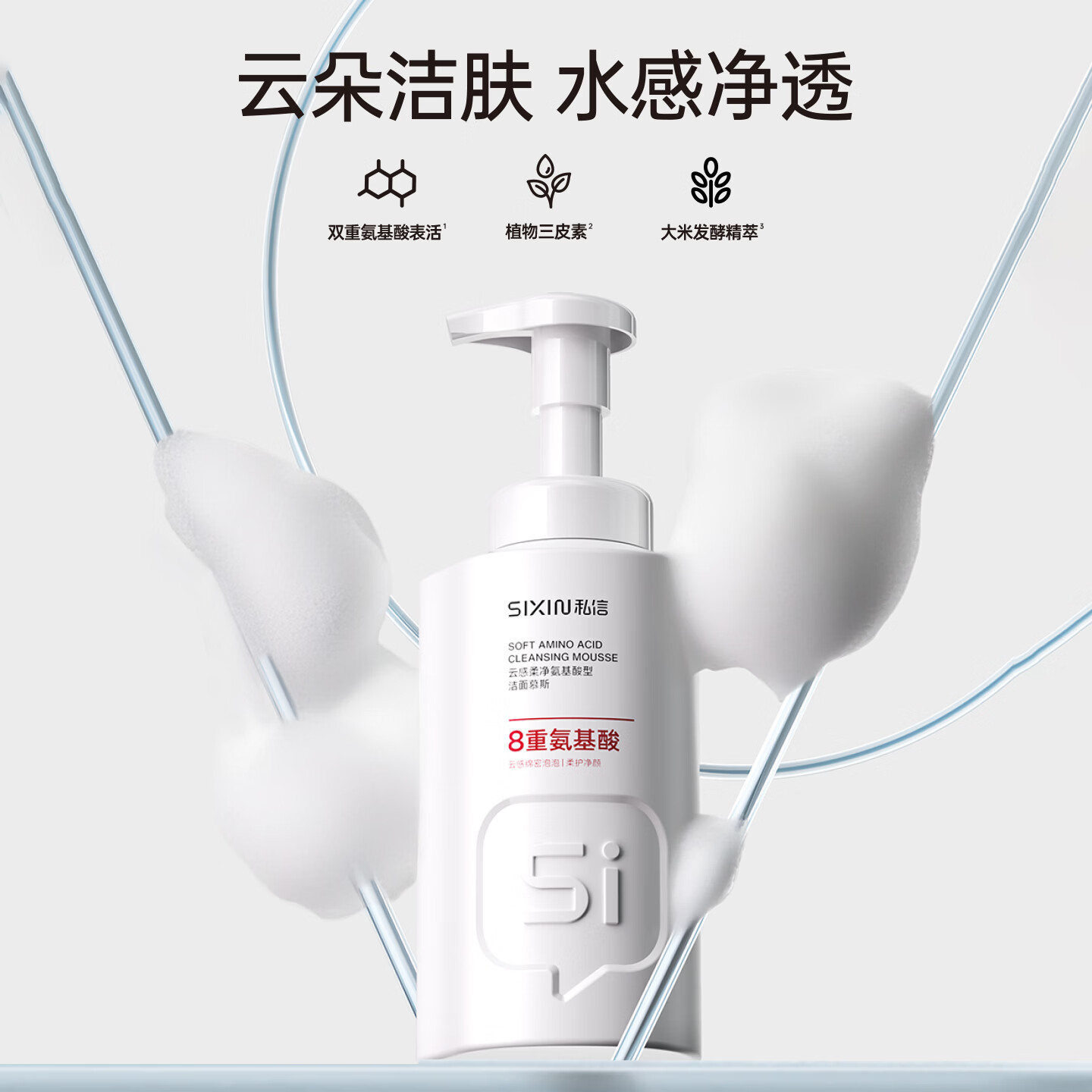 私信氨基酸型洁面乳洗面奶慕斯 面部毛孔清洁卸妆女男士用洗脸护肤品 【新品*大瓶好用】氨基酸型洁面慕斯500ml