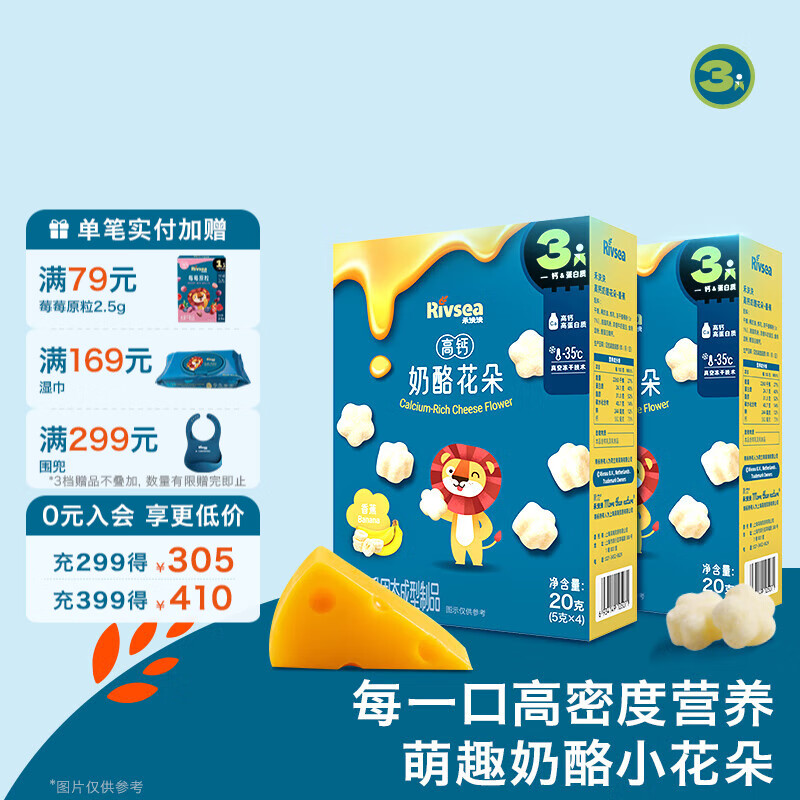 禾泱泱奶酪块 宝宝零食再制干酪51%奶酪 高钙高蛋白 方便携带出游小零食 奶酪花朵香蕉味*2