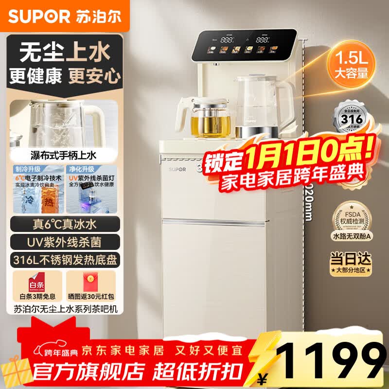 苏泊尔（SUPOR）茶吧机家用高端客厅用2025年新款 制热制冷多功能茶吧机全自动 智能茶吧柜饮水机一体冷热茶吧机 冷热型 【语音/遥控/触控】UV紫外杀菌