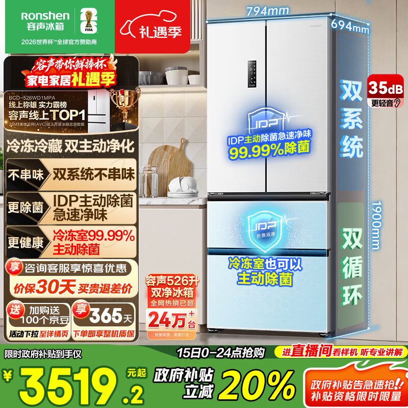 容声双净526L法式多门冰箱双系统双循环一级能效风冷无霜变频四开以旧换新白BCD-526WD1MPA国家补贴