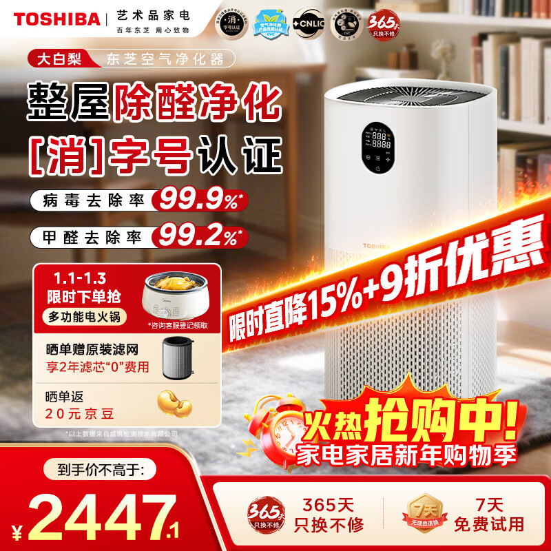 东芝（TOSHIBA）大白梨空气净化器除甲醛pm2.5过敏源等离子消杀母婴家用病毒细菌医护级卫健委备案家用