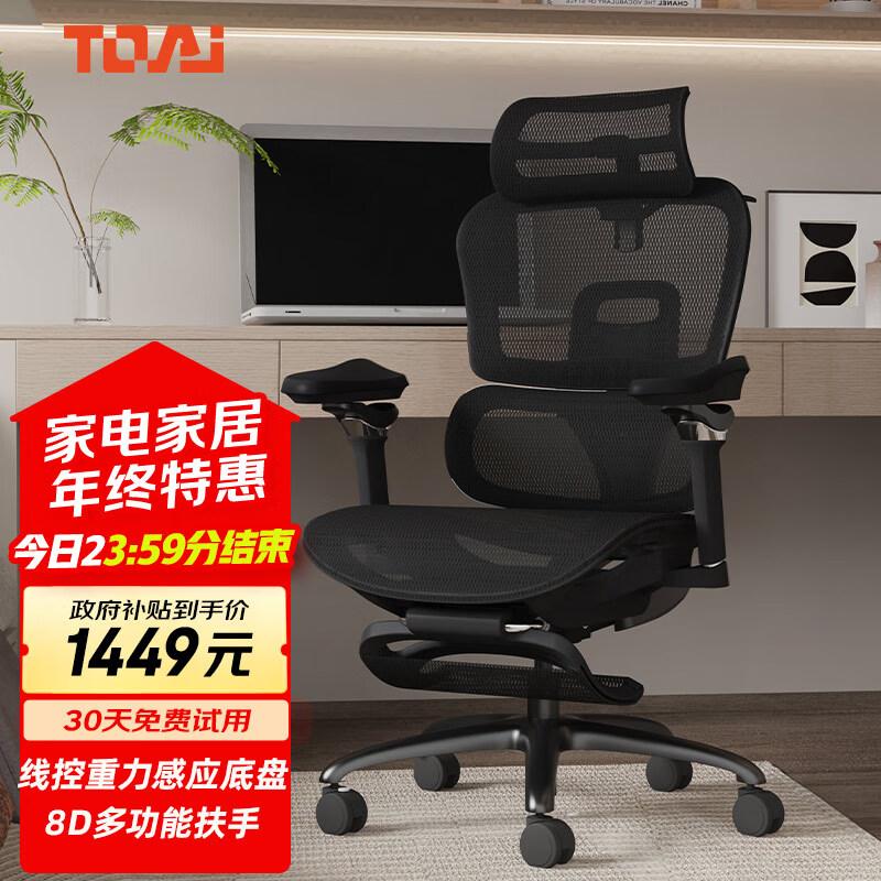 TOAI拓艾E1pro人体工学椅家用电脑椅办公椅电竞椅人工力学座椅老板椅