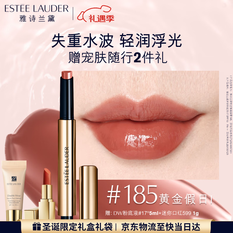 雅诗兰黛绝色镜面唇膏185#黄金假日色暖皮口红礼盒化妆品七夕情人节礼物