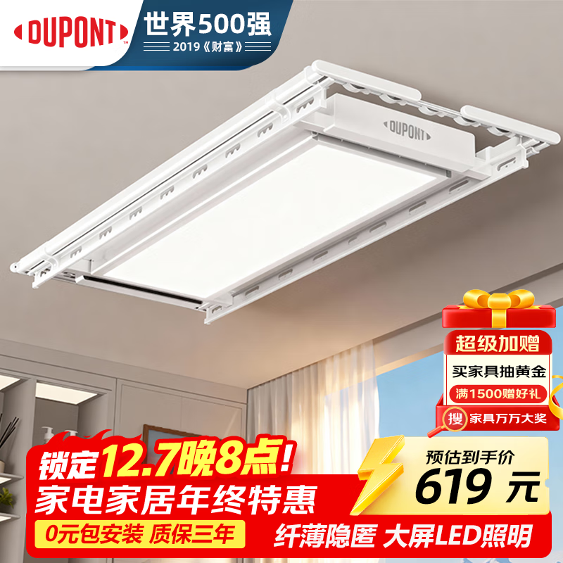 杜邦（DU PONT）电动晾衣架阳台升降声控晾衣机智能隐藏晾衣架