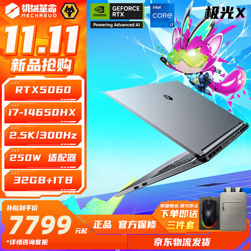 机械革命（MECHREVO）极光X Pro潮玩版2025新款16核游戏笔记本电脑i7-14650HX/5060/4070/2.5K屏幕/300Hz三角洲无畏契约 潮玩版/14650HX/5060/32G/1T/灰