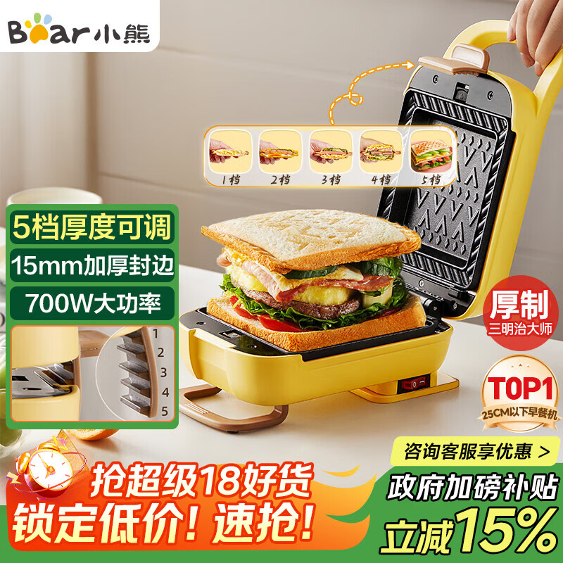 小熊(Bear)三明治机早餐机 面包机电饼铛 华夫饼机可拆双盘配置 加厚封边多功能热压吐司机Q07N1【政府补贴】