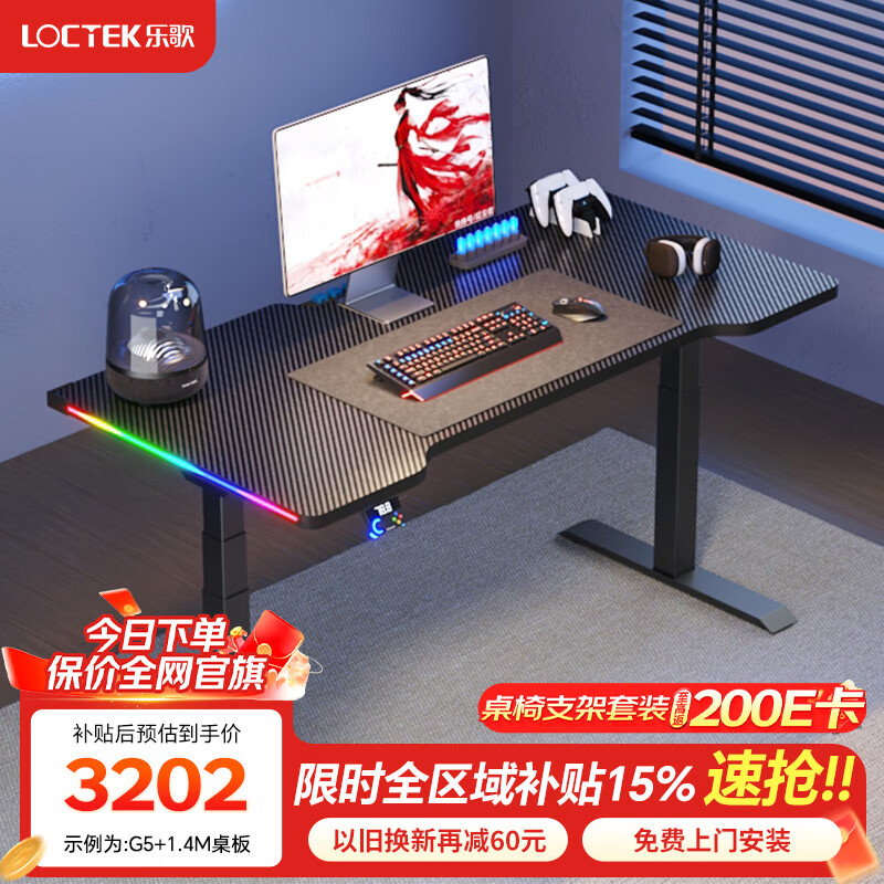 乐歌（Loctek）超级像素G5电竞桌智能电动升降桌实木电脑桌书房游戏桌椅支架套装 超级像素G5黑-电竞灯带桌板 桌板尺寸：1.6*0.8m