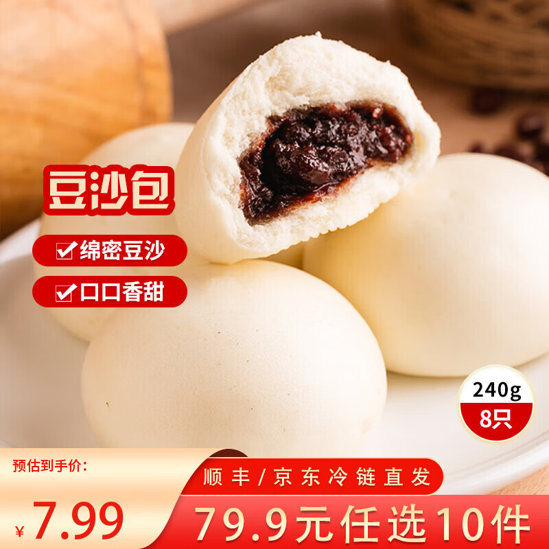 三全中式早餐半成品点心包子馄饨手抓饼速冻家庭早晚餐夜宵年货送礼 豆沙包约240g8个