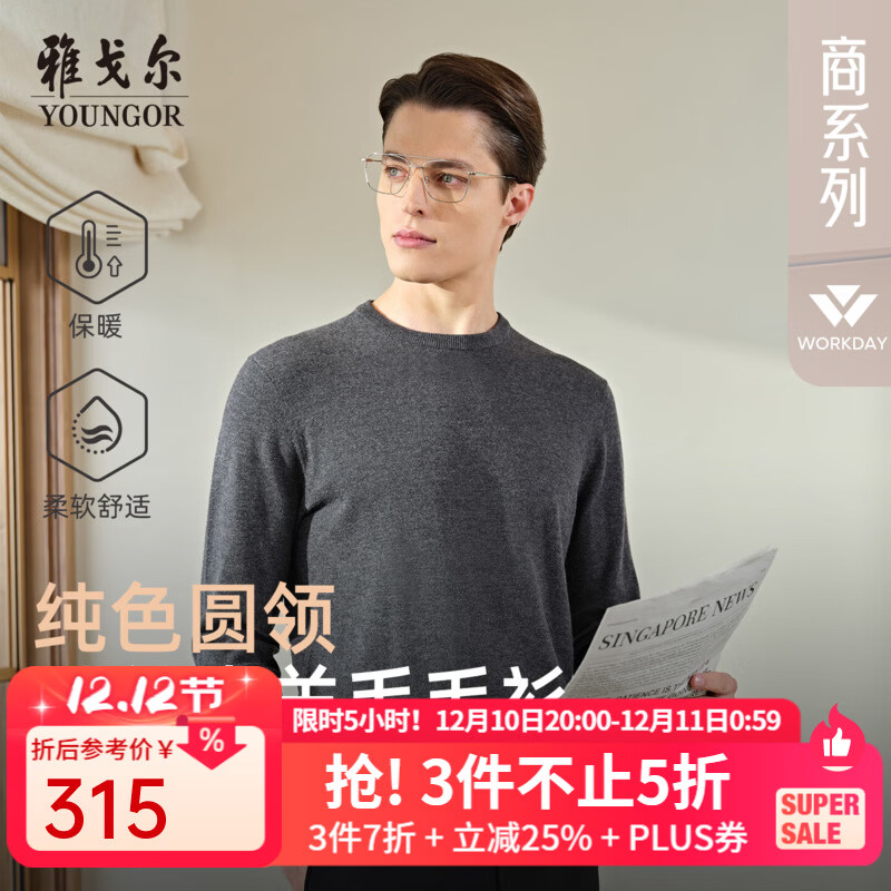 雅戈尔（YOUNGOR）羊毛衫男全绵羊毛羊毛衫舒适暖和厚度适中温暖舒适可内搭翻领衬衫 VYQW639994DYB灰色 XL 110cm
