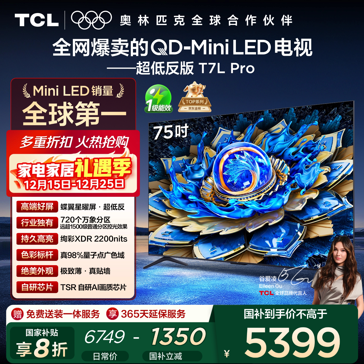 TCL T7L Pro 75Ӣ�� ���� 75T7L Pro