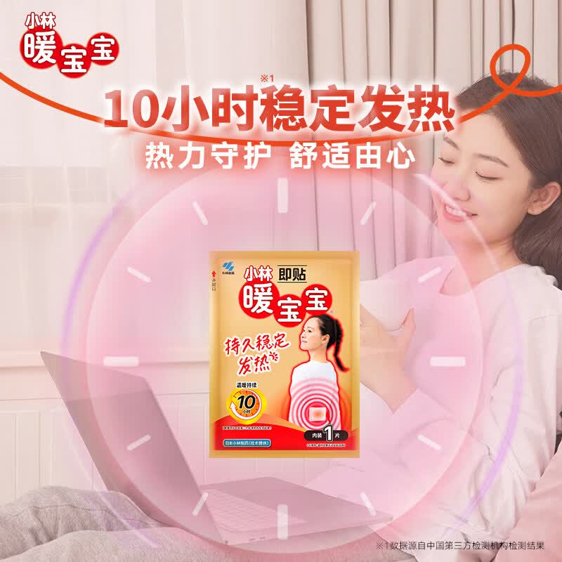 小林制药（KOBAYASHI）暖宝宝即贴保暖贴冬季防寒御冷经期宫寒保暖 1件 超值装30片