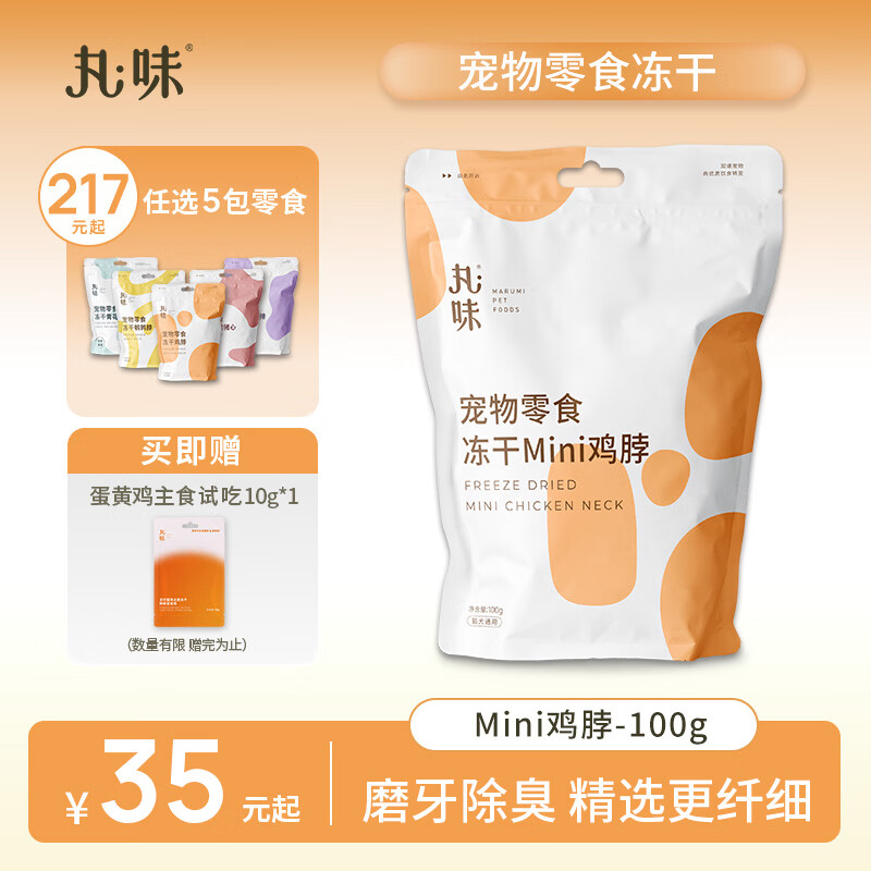 丸味冻干猫咪洁齿零食mini鸡脖100g*1宠物磨牙棒成幼猫狗高蛋白