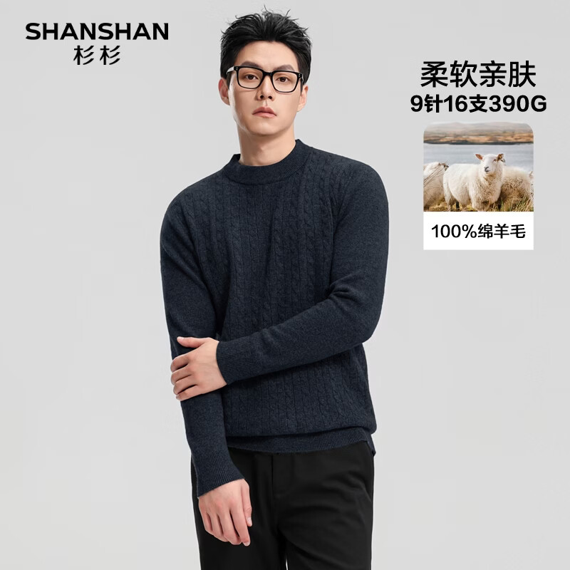 SHANSHAN杉杉 100%纯羊毛衫毛衣 