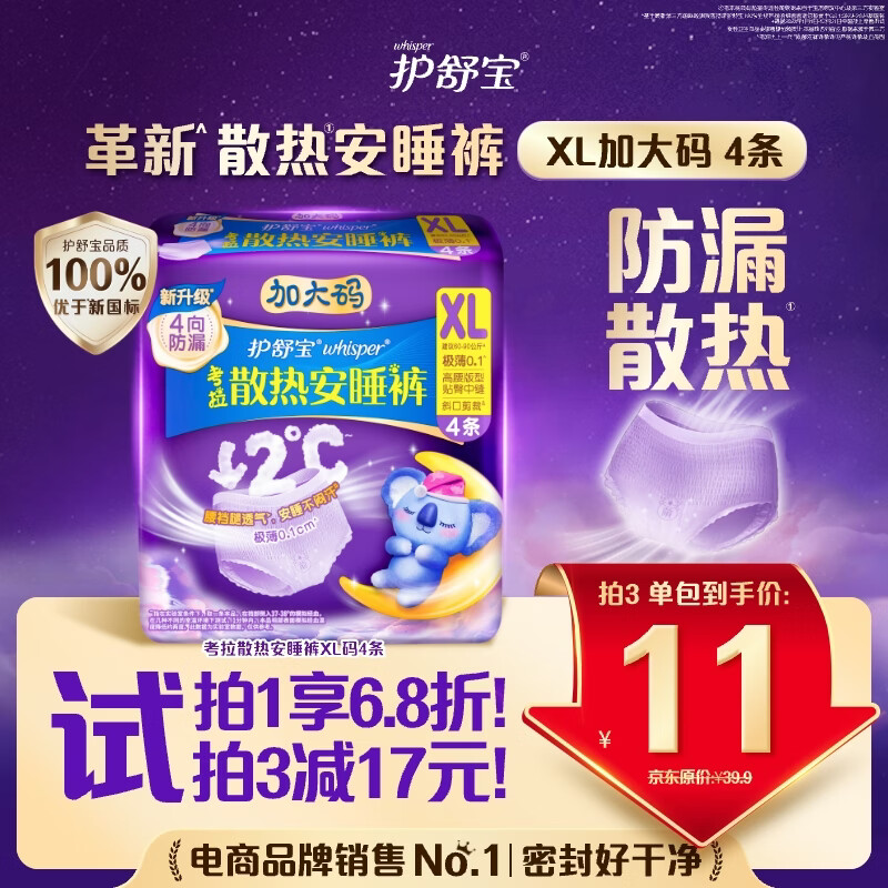 护舒宝考拉散热安睡裤XL加大码4条裤型卫生巾姨妈巾自营密封产后适用