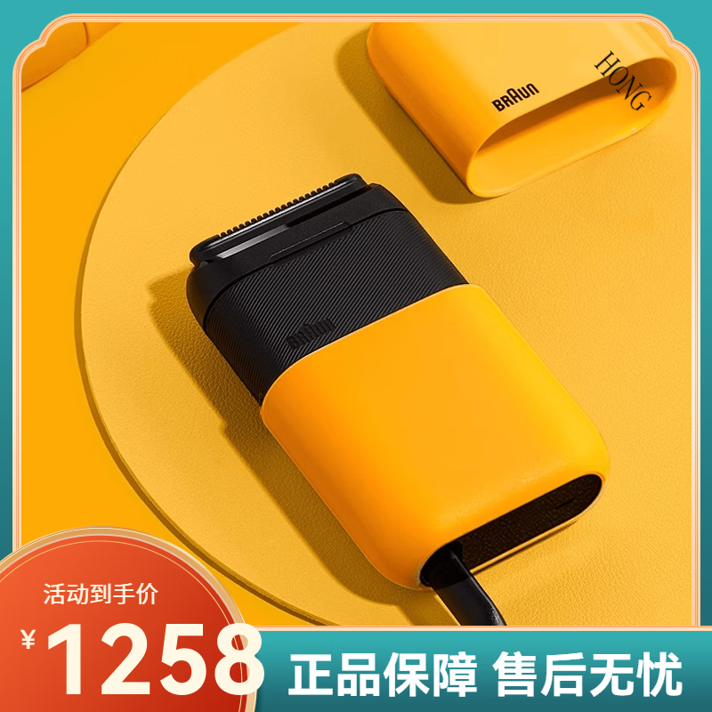 博朗（BRAUN）电动剃须刀男士快充便携式迷你刮胡刀胡须刀送男友圣诞礼物 黄