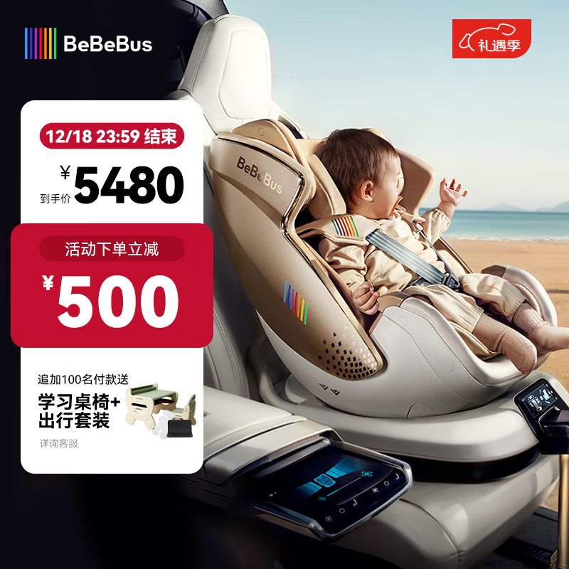 bebebus安全座椅太空舱智能0-7岁宝宝新生婴儿通风 太空舱【智能小金盾】