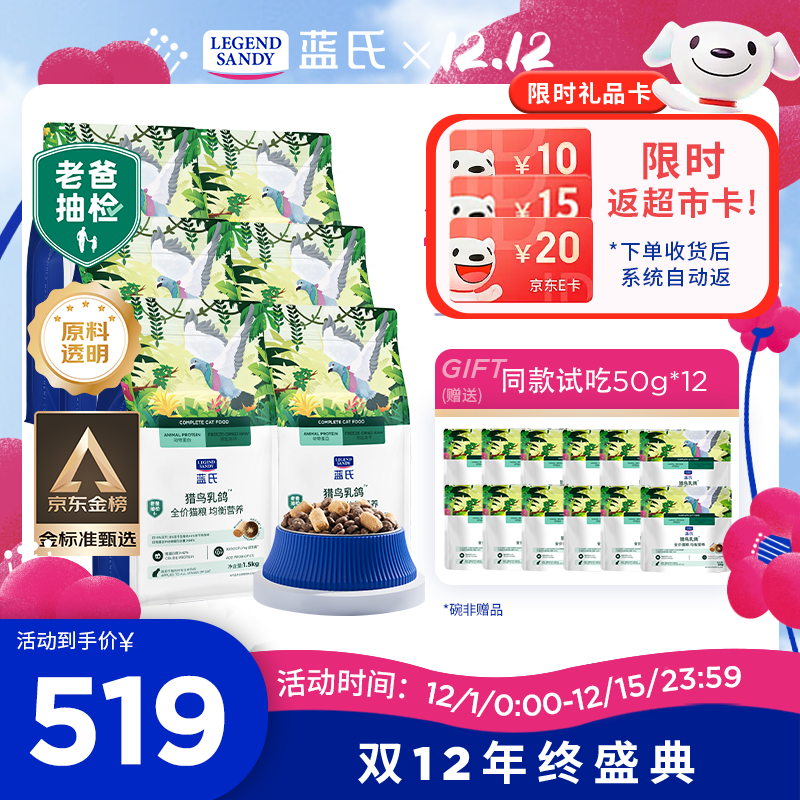 LEGENDSANDY蓝氏猫粮生鲜猎鸟鲜乳鸽生骨肉冻干高蛋白全价成猫粮幼猫通用型 【囤货装】一袋猫粮两只乳鸽丨猎鸟乳鸽丨9kg