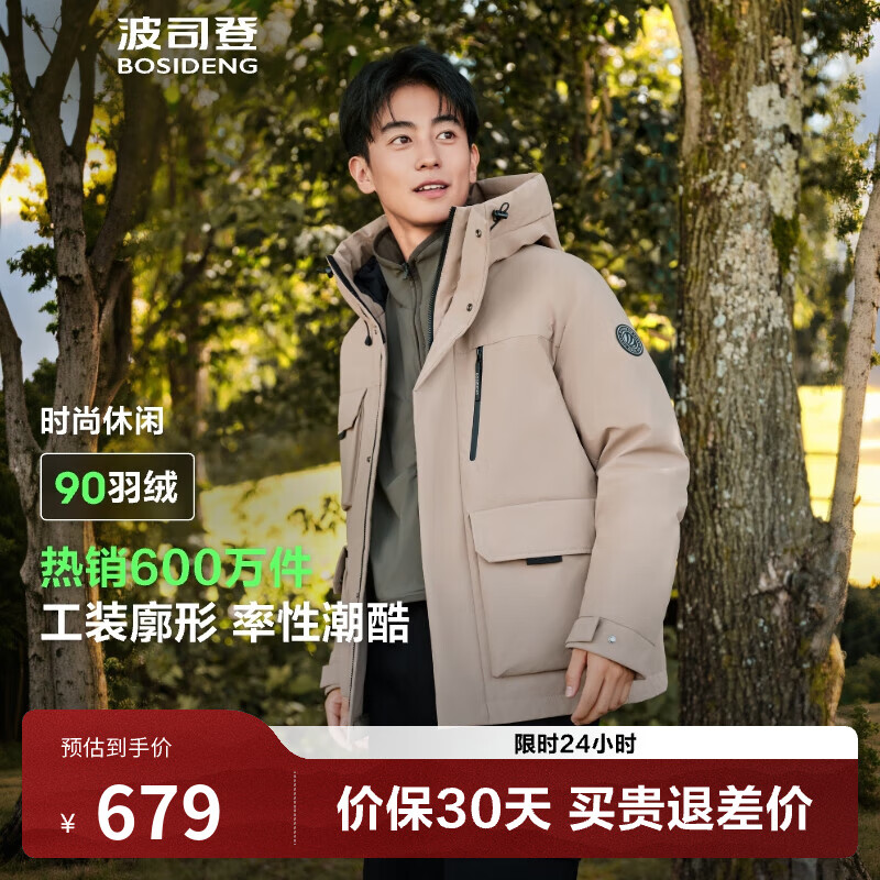 波司登（BOSIDENG）【断码清仓】羽绒服男短款新国标90绒商场同款宽松休闲冬季厚外套 【店长推荐】工装卡其7522 XL 185/104A