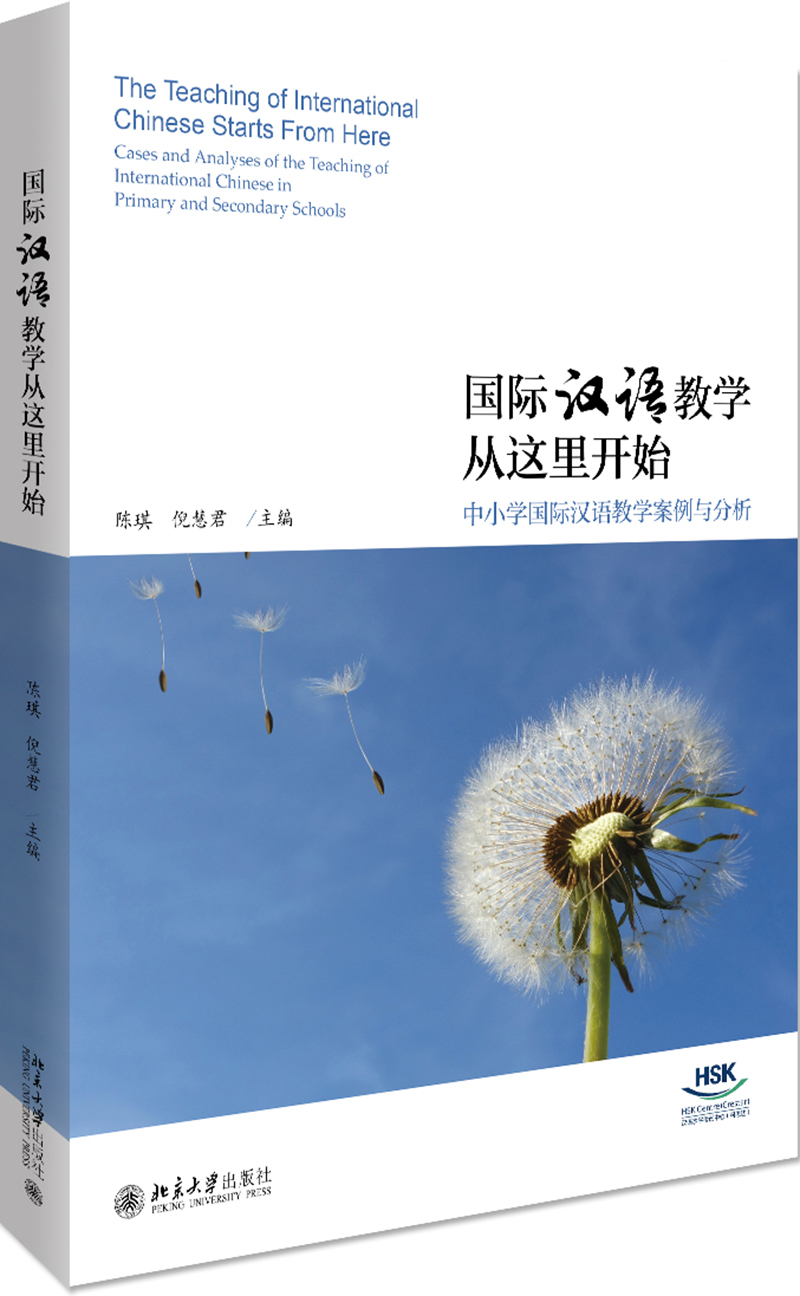 国际汉语教学从这里开始：中小学国际汉语教学案例与分析高性价比高么？