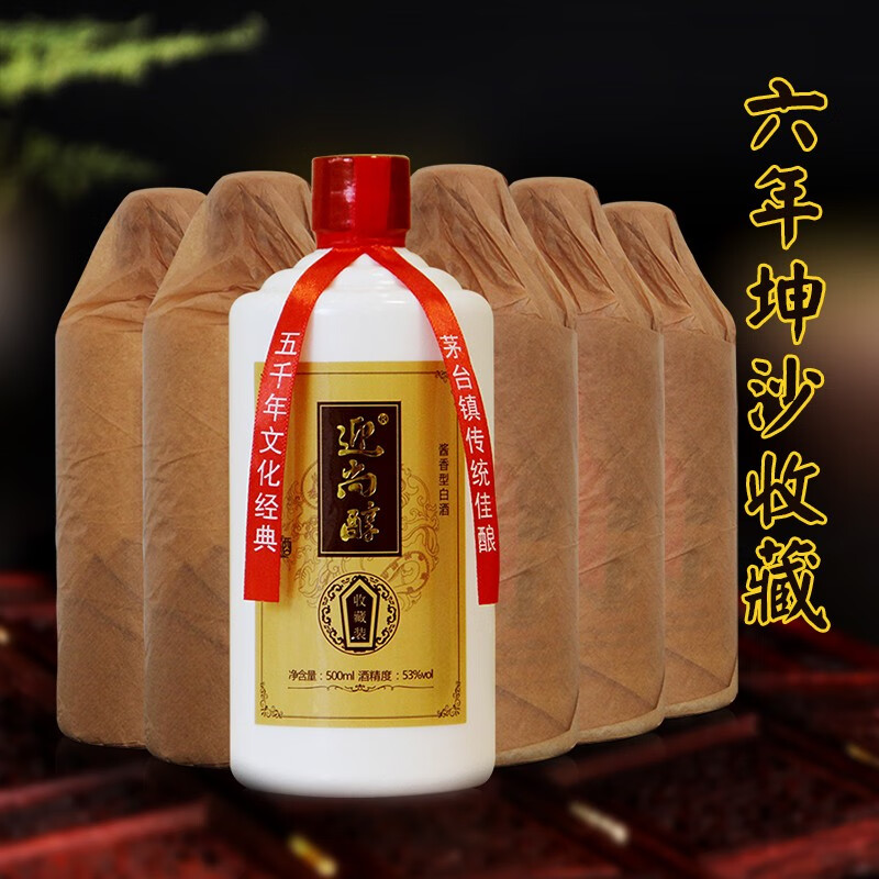 迎尚醇茅台镇53度酱香型光瓶白酒 纯粮食坤沙酒窖藏老酒送礼白酒 整箱