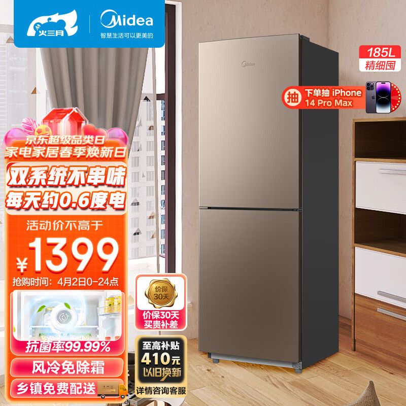 美的(Midea)185升 二门双开门租房小户型家用小冰箱 风冷无霜双系统 小机身大容量BCD-185WM(E)摩卡金怎么样,好用不?