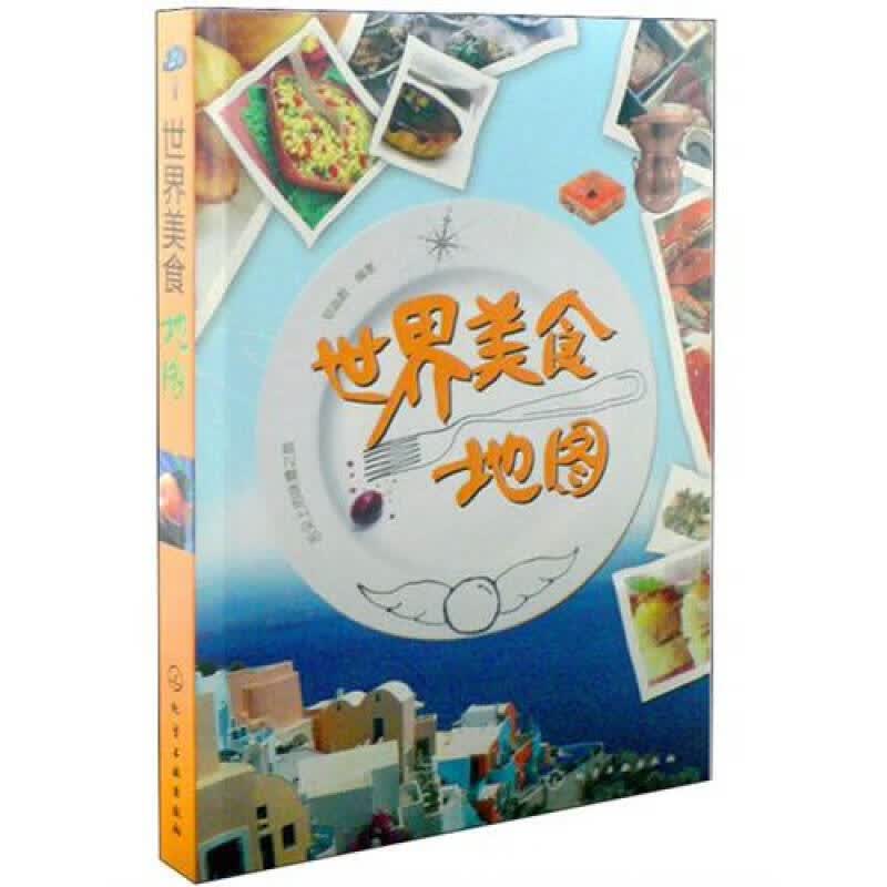 世界美食地图【正版好书】