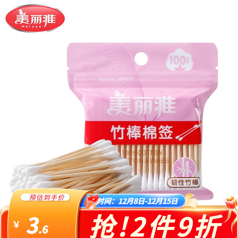 美丽雅一次性用品多功能清洁双头棉签化妆卸妆用棉签棒 竹棒棉签100只