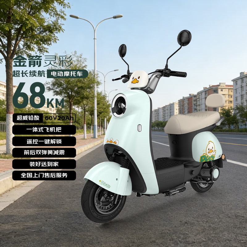金箭电动摩托车 【人气新品】灵彩60V20AH铅酸电池长续航800W大动力一键启动灵动踏板电摩电动车积木蓝