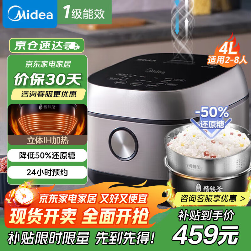 美的（Midea）低糖电饭煲低卡 IH智能电饭煲Pro电饭锅家用4L降还原糖WIFI智控养生蒸米饭锅(2-6人) MB-