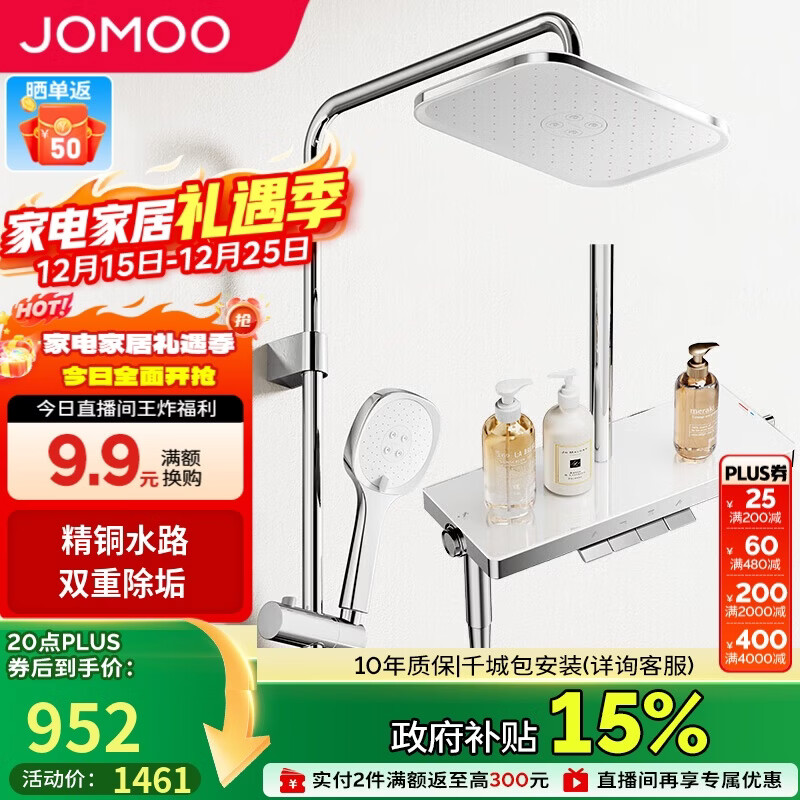九牧（JOMOO）淋浴花洒琴键顶喷手持除垢精铜自洁精灵旗舰淋浴器36678-882/1B-1