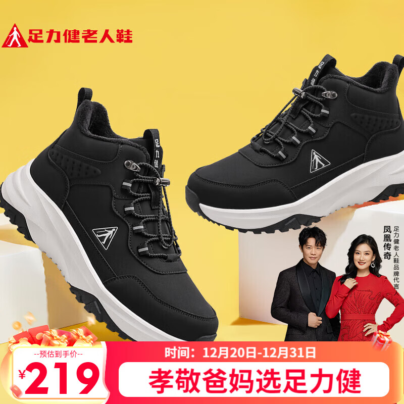 足力健老人鞋冬季新品加厚加绒雪地靴保暖鞋25932018J 男 黑色 42