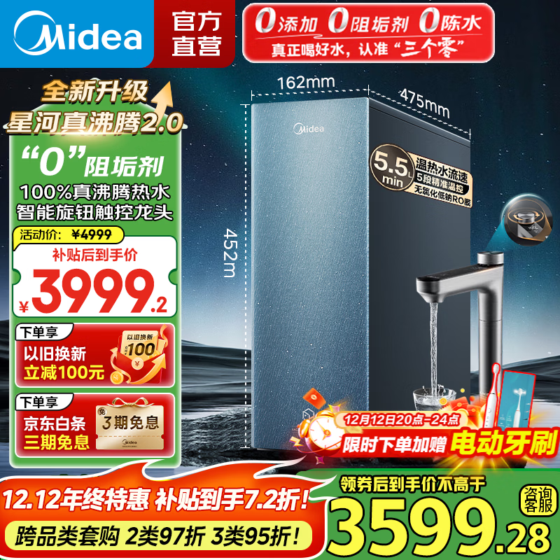 美的（Midea）净水器 星河2.0净矿家用净水机 双出水直饮机 矿物质水0阻垢剂 1000G反渗透厨下式净饮机pro升