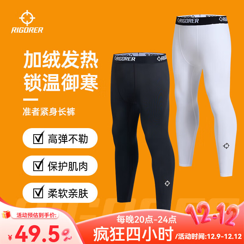 准者健身长裤高弹速干运动加绒套装秋冬季跑步压缩衣服打底紧身裤子男 ZZ1601135FR纯正黑  【长裤加绒-发热面料】 M (170)