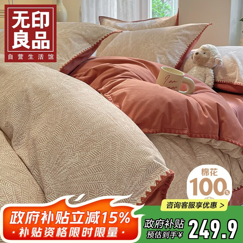 无印良品A类100%全棉磨毛四件套秋冬季加厚保暖双人1.5/1.8米床纯棉床单 被套200*230cm