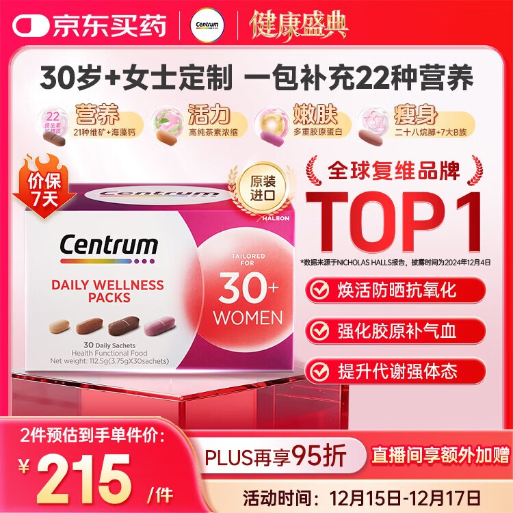 善存海外 30岁+女性每日营养包 复维B族VC钙铁烟酰胺胶原蛋白 30包/盒