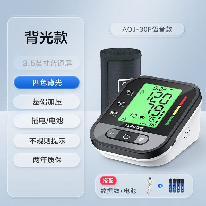 乐普手腕式电子血压计准确家用智能全自动语音手腕式血压计 AOJ-30F(2023语音款)