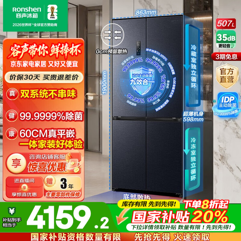 容声IDP双净平嵌500升十字对开四开冰箱主动除菌薄零嵌入风冷无霜一级双变频家用底部散热国家补贴20% BCD-500W