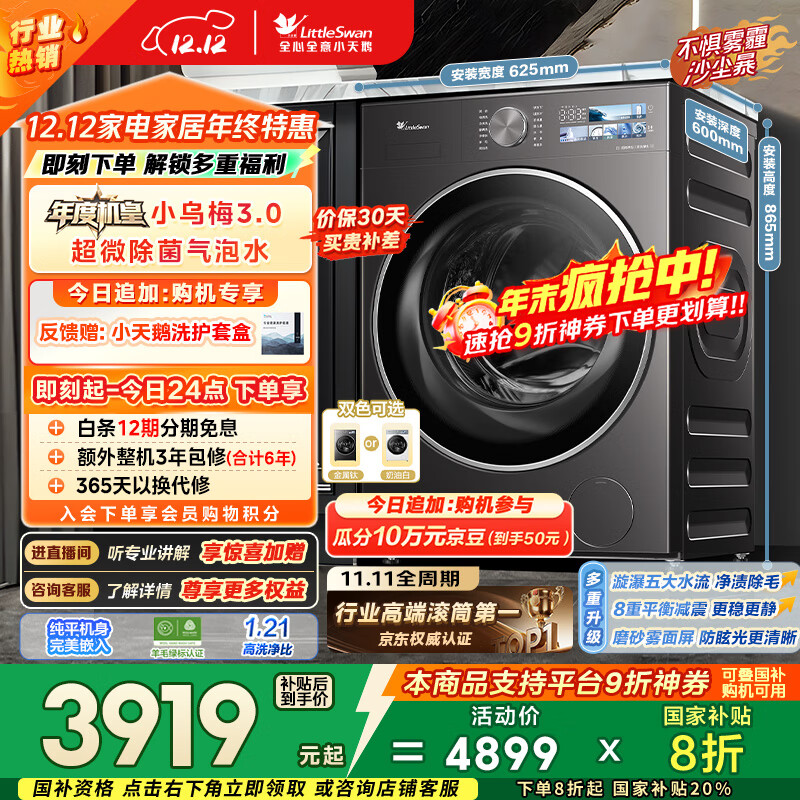 小天鹅（LittleSwan）年度机皇小乌梅3.0 滚筒洗衣机全自动 10KG超薄大筒径 纯平 TG10VE40 以旧换新 国家补贴 京东自营