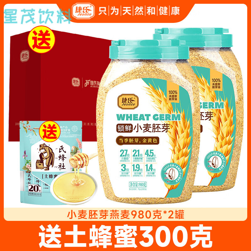 捷氏小麦胚芽即食麦片冲泡饮料胚芽粉早餐980g代餐