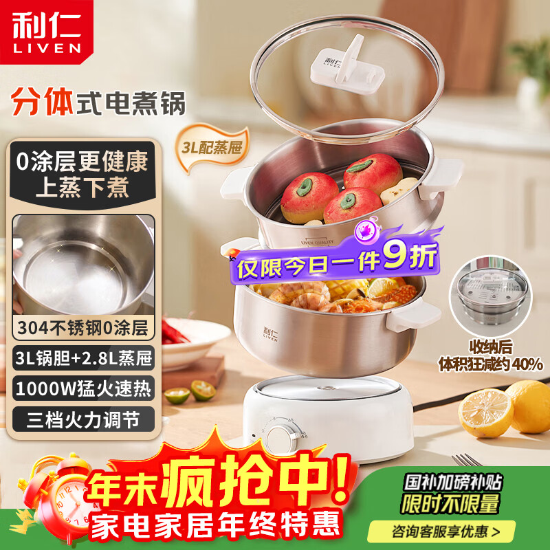 利仁（Liven）小钢人电火锅304不锈钢电煮锅分体式小电锅小型2-3人用3升小锅0涂层电蒸锅电热锅带蒸笼DHG-J368